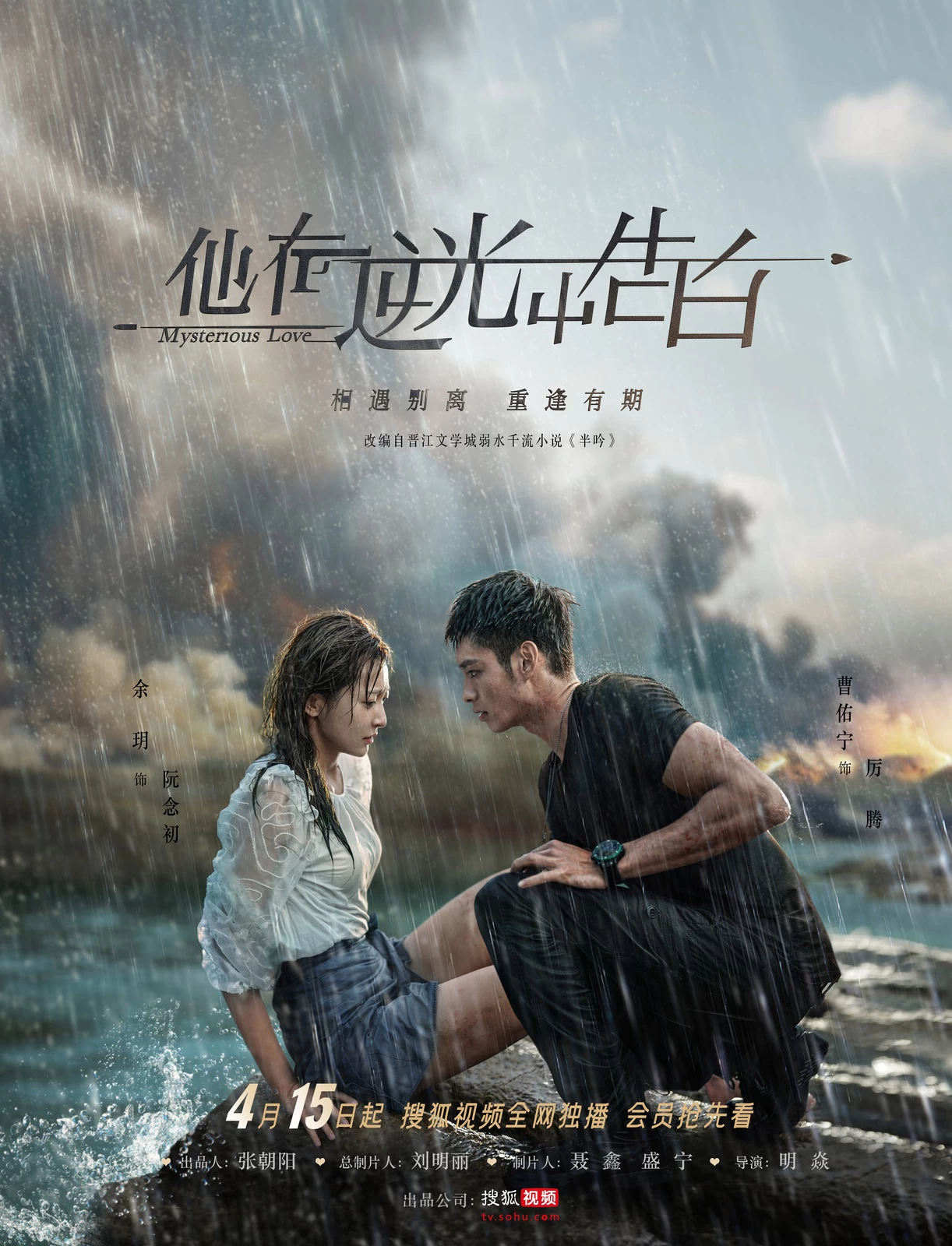 Xem phim Ngược Chiều Ánh Sáng, Nói Lời Yêu Em - Mysterious Love (2021)