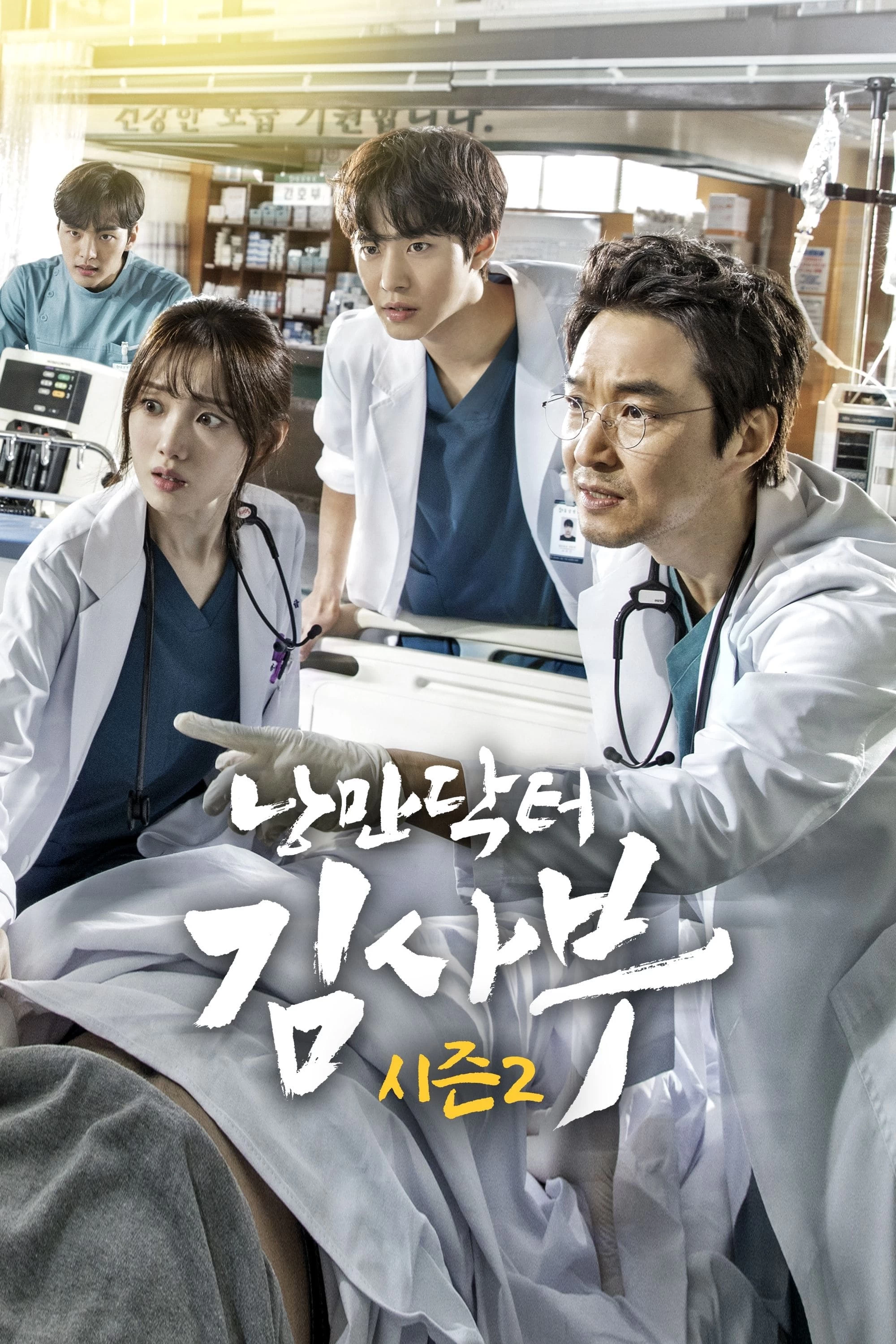 Xem phim Người Thầy Y Đức (Phần 2) - Dr. Romantic (Season 2) (2020)