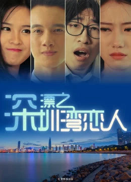 Xem phim Người Tình Vịnh Thâm Quyến - Lovers In Shenzhen Bay (2017)