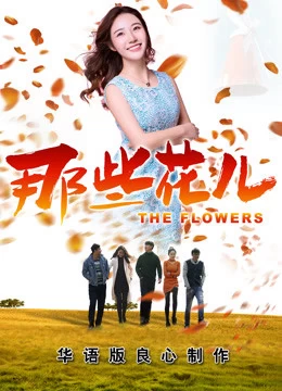 Xem phim Những Bông Hoa Ấy - The Flowers (2018)