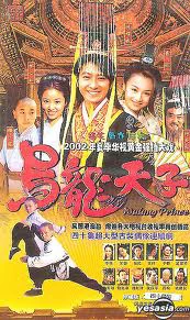 Xem phim Ô Long Thiên Tử - Wo Long Prince (2002)