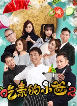 Xem phim Ông Bố Ăn Chay (Kì 2) - The Vegetarian's Story (2018)