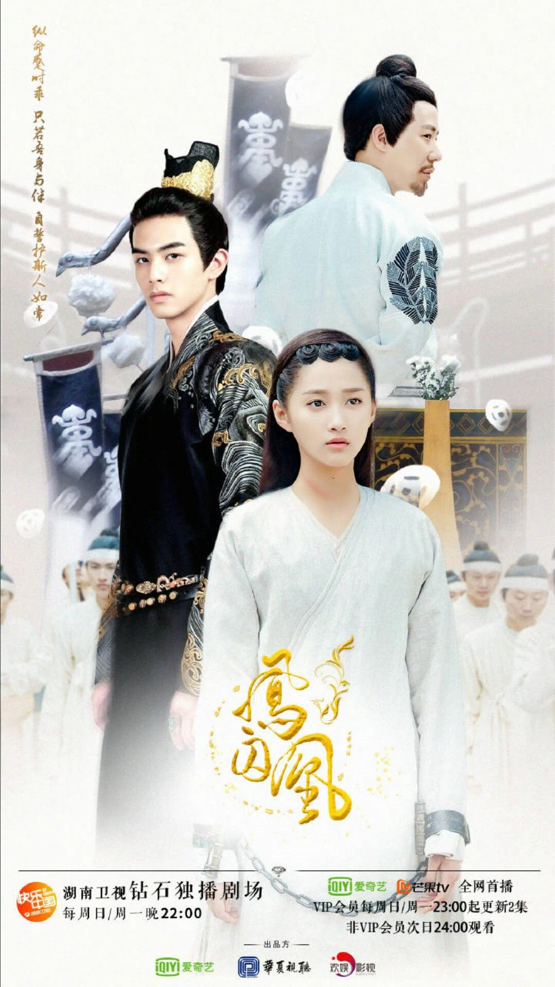 Xem phim Phượng Tù Hoàng - Untouchable Lovers (2018)