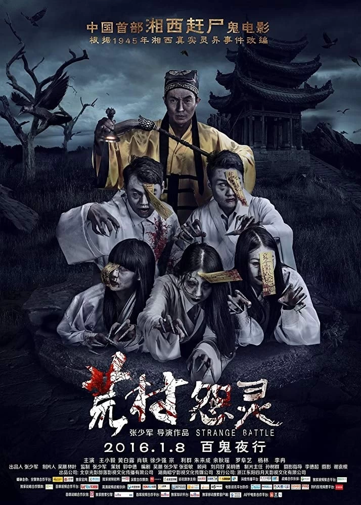 Xem phim Quái Trận Đồ - Strange Battle (2016)