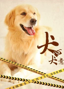 Xem phim Quyết Tâm Của Chó - A Dog's Life (2016)