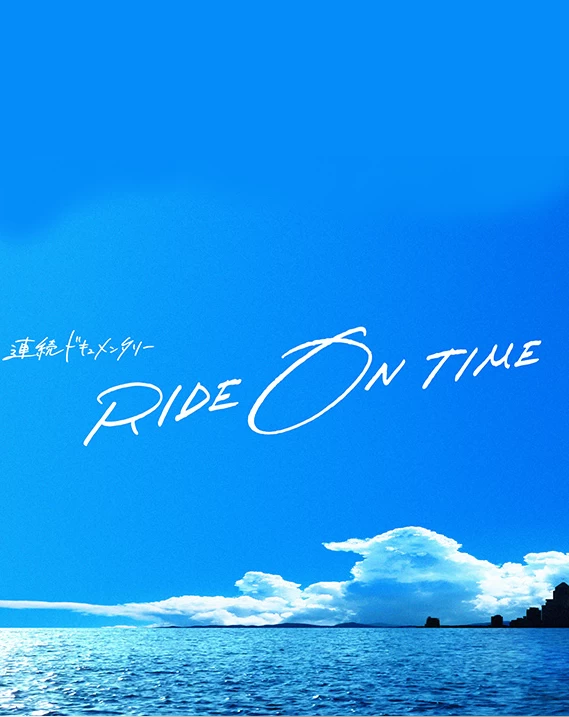 Xem phim RIDE ON TIME (Phần 1) - RIDE ON TIME (Season 1) (2018)