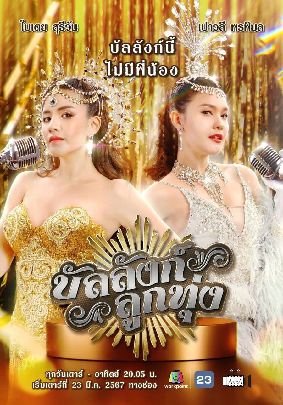 Xem phim Sân Khấu Của Số Một - Stage of Number One (2024)