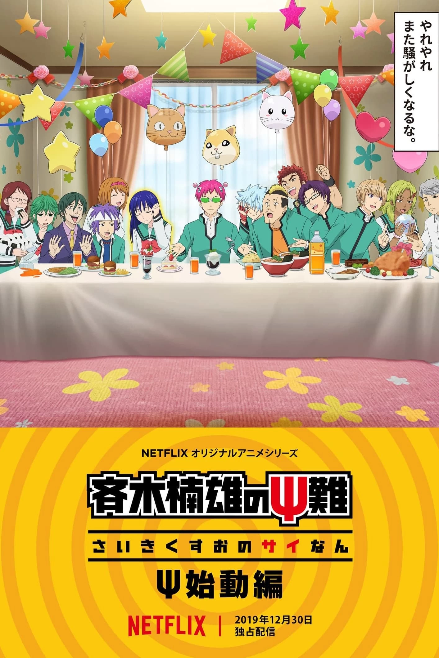 Xem phim Siêu năng lực gia Saiki Kusuo: Tái thức tỉnh - The Disastrous Life of Saiki K.: Reawakened (2019)