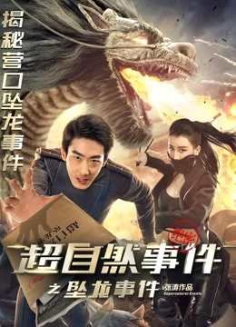 Xem phim Sự Kiện Siêu Nhiên Rồng Hạ Thế - Supernatural Events: The Drop Of Dragon (2017)