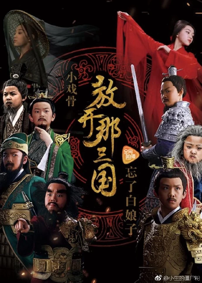 Xem phim Tam Quốc Diễn Nghĩa Nhí - Star Of Tomorrow: Three Kingdoms (2017)