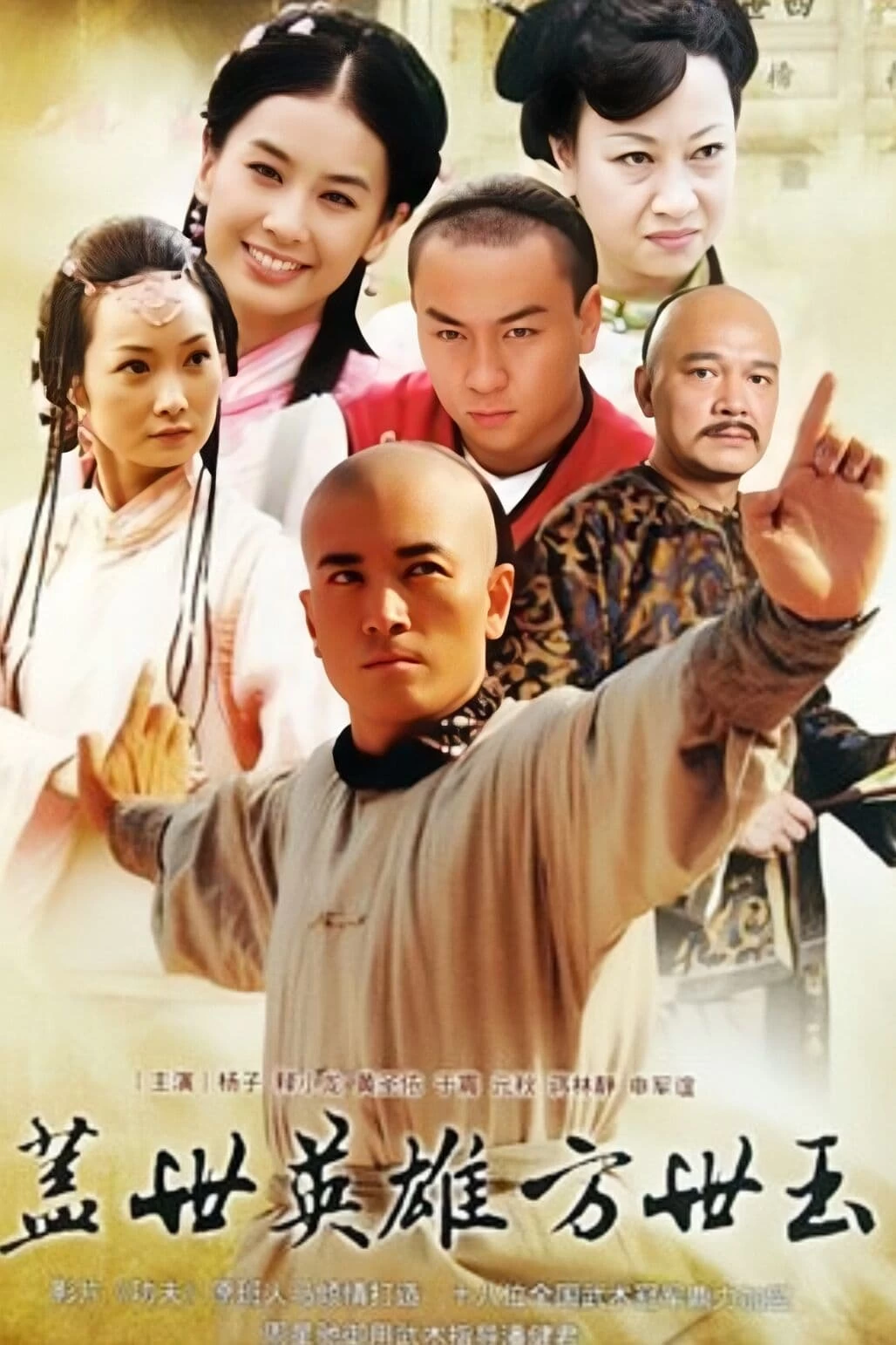 Xem phim Tân Phương Thế Ngọc - Unmatched Hero Fang Shiyu (2011)