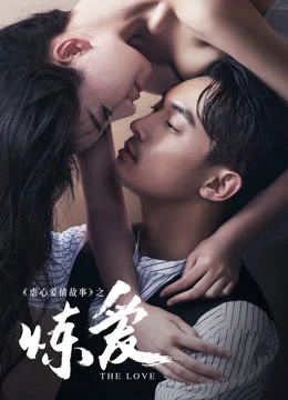 Xem phim Tập Yêu Đớn Đau - Lust, Love (2016)