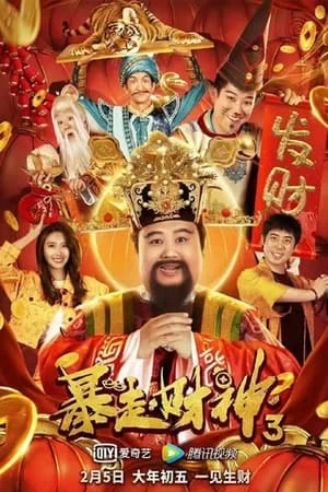 Xem phim Thần Tài 3 - Runaway God of Wealth 3 (2022)