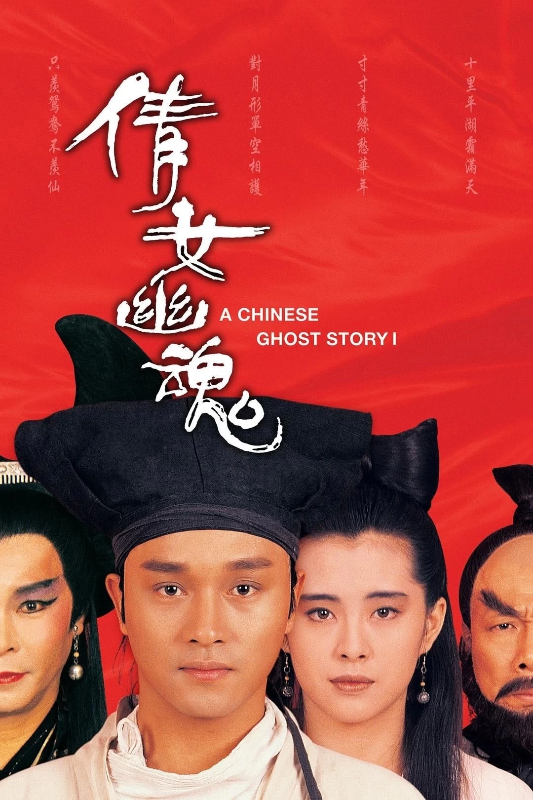 Xem phim Thiện Nữ U Hồn - A Chinese Ghost Story (1987)