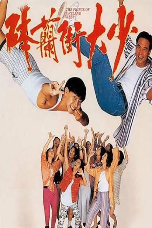 Xem phim Thiếu Gia Đường Thể Lam - The Prince of Portland Street (1993)