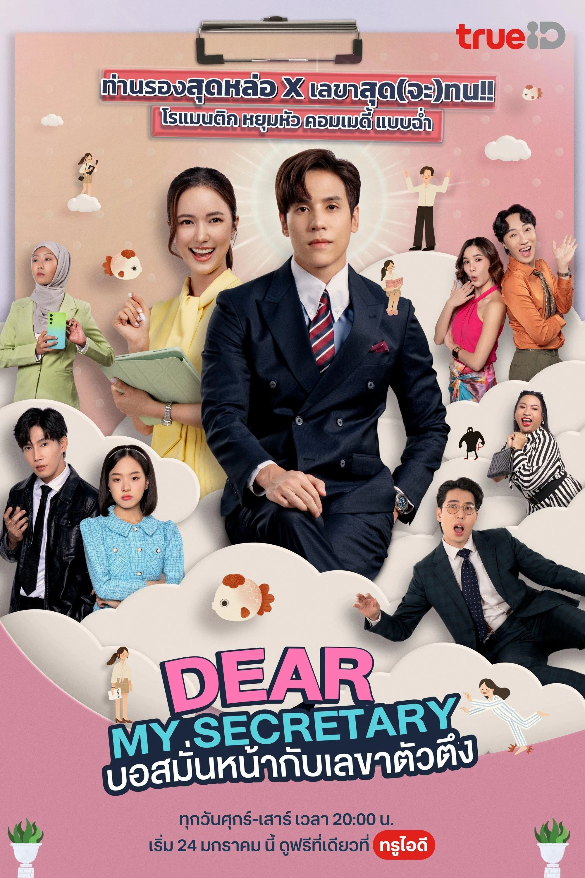 Xem phim Thư Ký Kim Sao Thế (Bản Thái) - Dear My Secretary (Thailand Version) (2025)