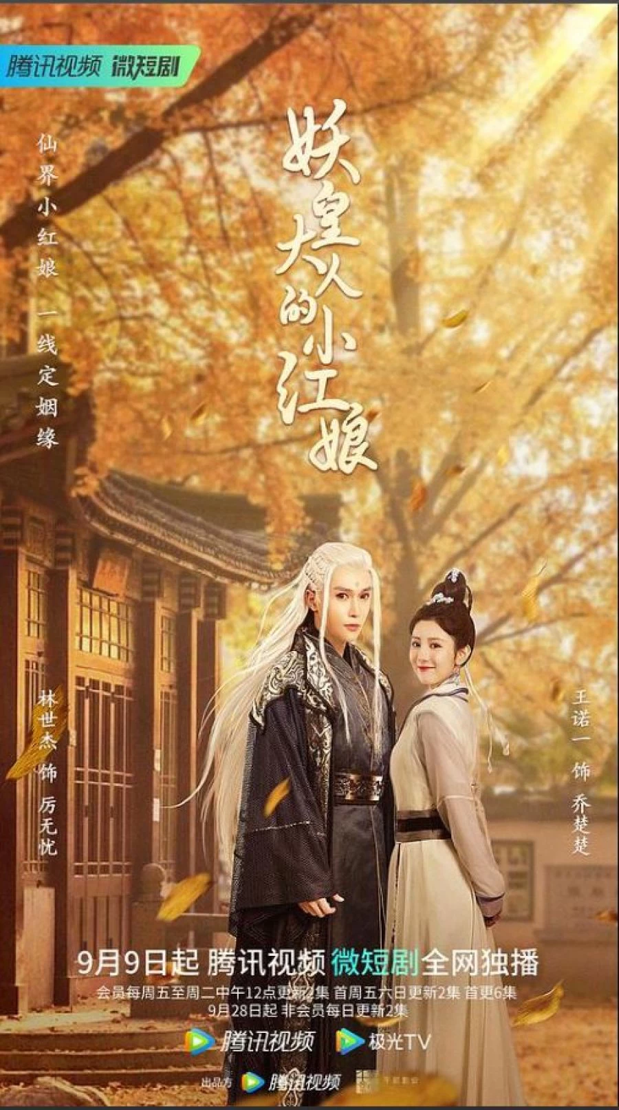 Xem phim Tiểu Hồng Nương Của Yêu Hoàng Đại Nhân - Demon Emperor's Little Matchmaker (2022)