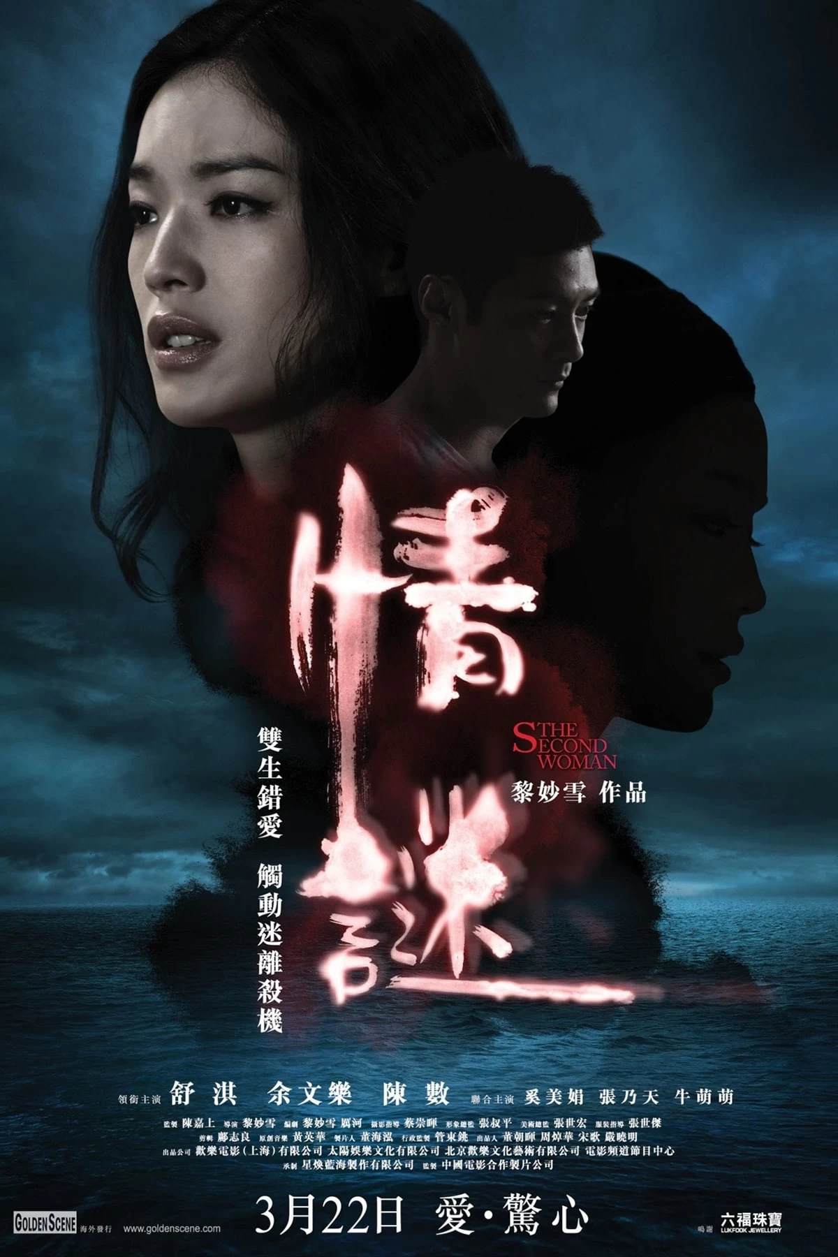 Xem phim Tình Mê - The Second Woman (2012)