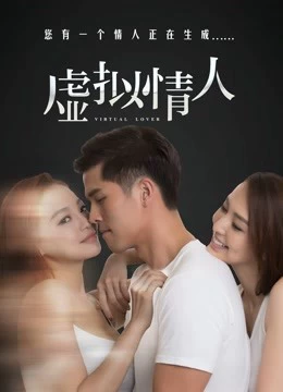 Xem phim Tình Nhân Giả Tưởng - Virtual Lover (2016)