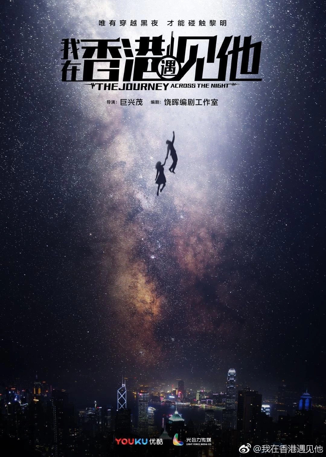 Xem phim Tôi Gặp Anh Ấy Ở Hồng Kông - The Journey Across The Night (2020)