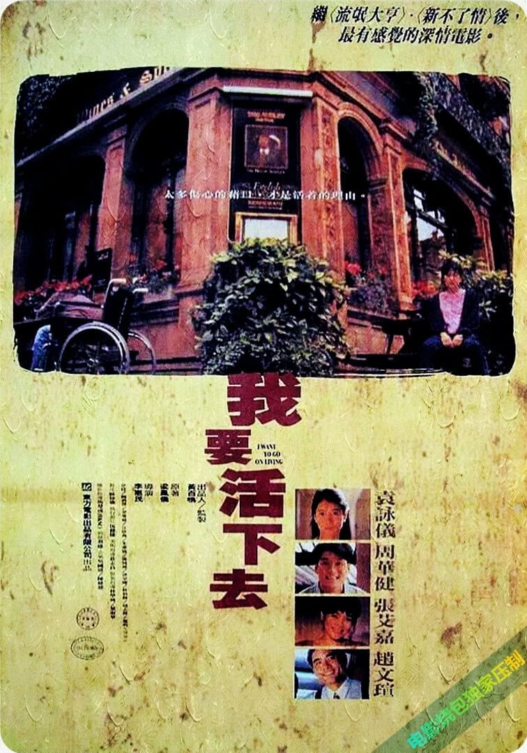 Xem phim Tôi Muốn Sống - I Want To Go On Living (1995)