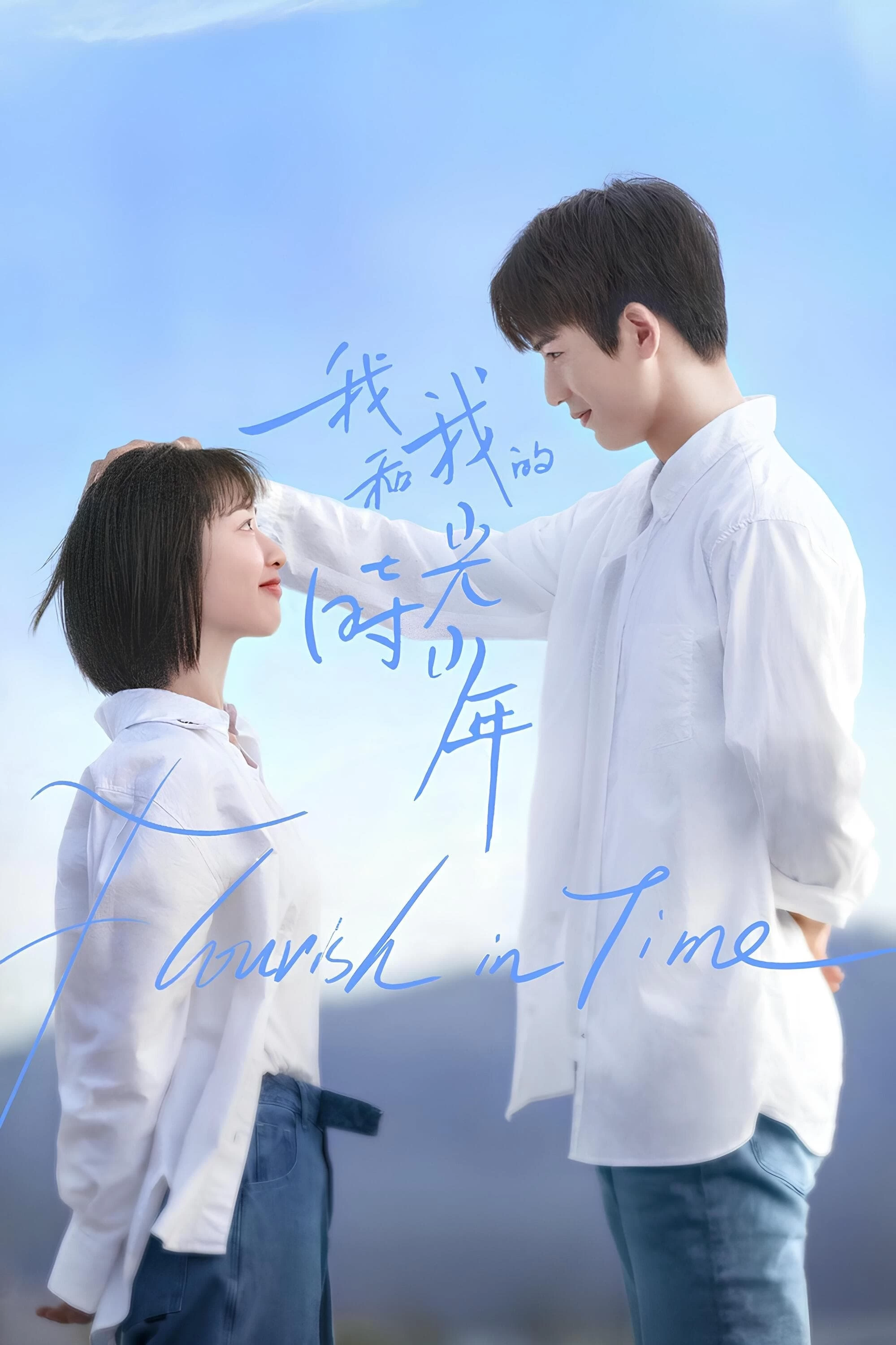 Xem phim Tôi Và Thời Niên Thiếu Của Tôi - Flourish In Time (2021)