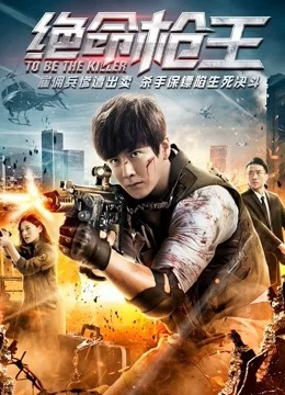 Xem phim Trở Thành Kẻ Giết Người - To Be The Killer (2018)