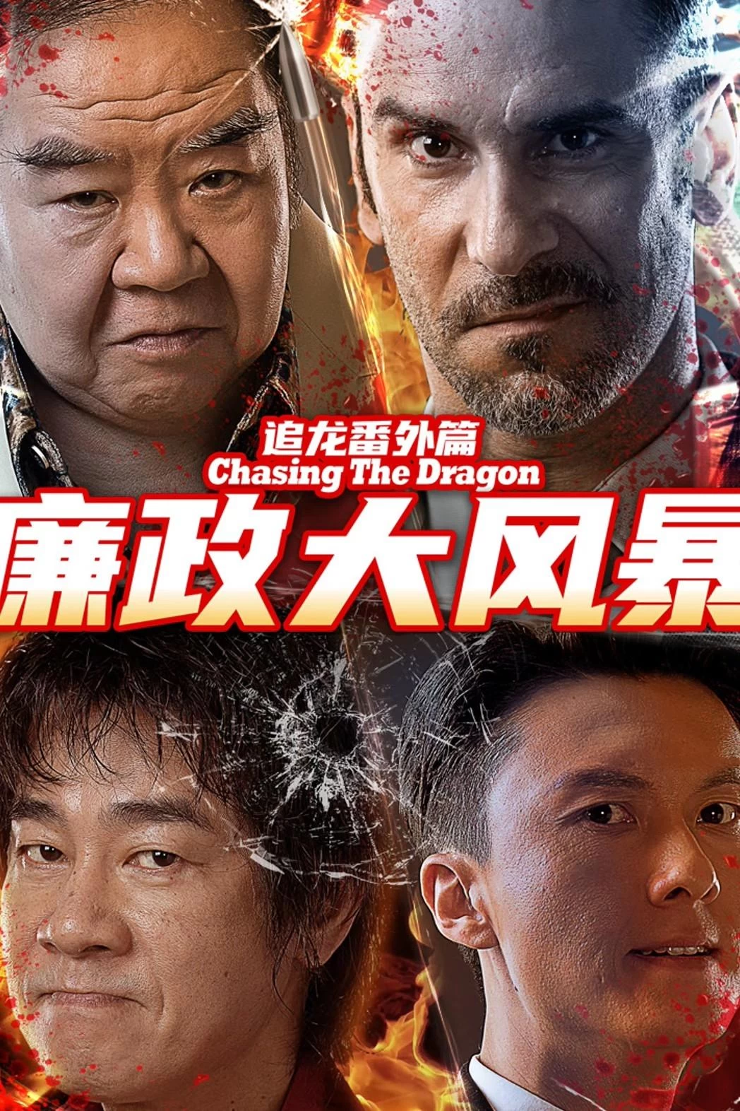 Xem phim Trùm Hương Cảng: Bão Tố Liêm Chính - Extras For Chasing The Dragon (2025)