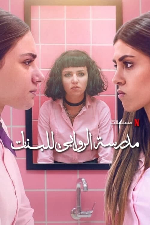 Xem phim Trường Nữ Sinh AlRawabi (Phần 1) - AlRawabi School For Girls (Season 1) (2021)