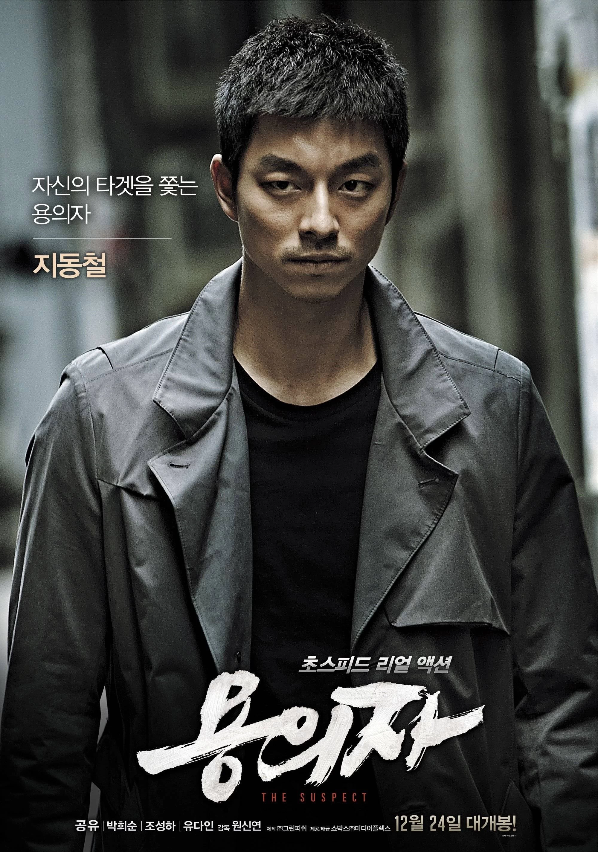 Xem phim Truy Lùng - The Suspect (2013)