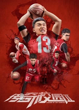 Xem phim Truyền Kỳ Sân Trường 2 - Legend Of The Campus 2 (2018)