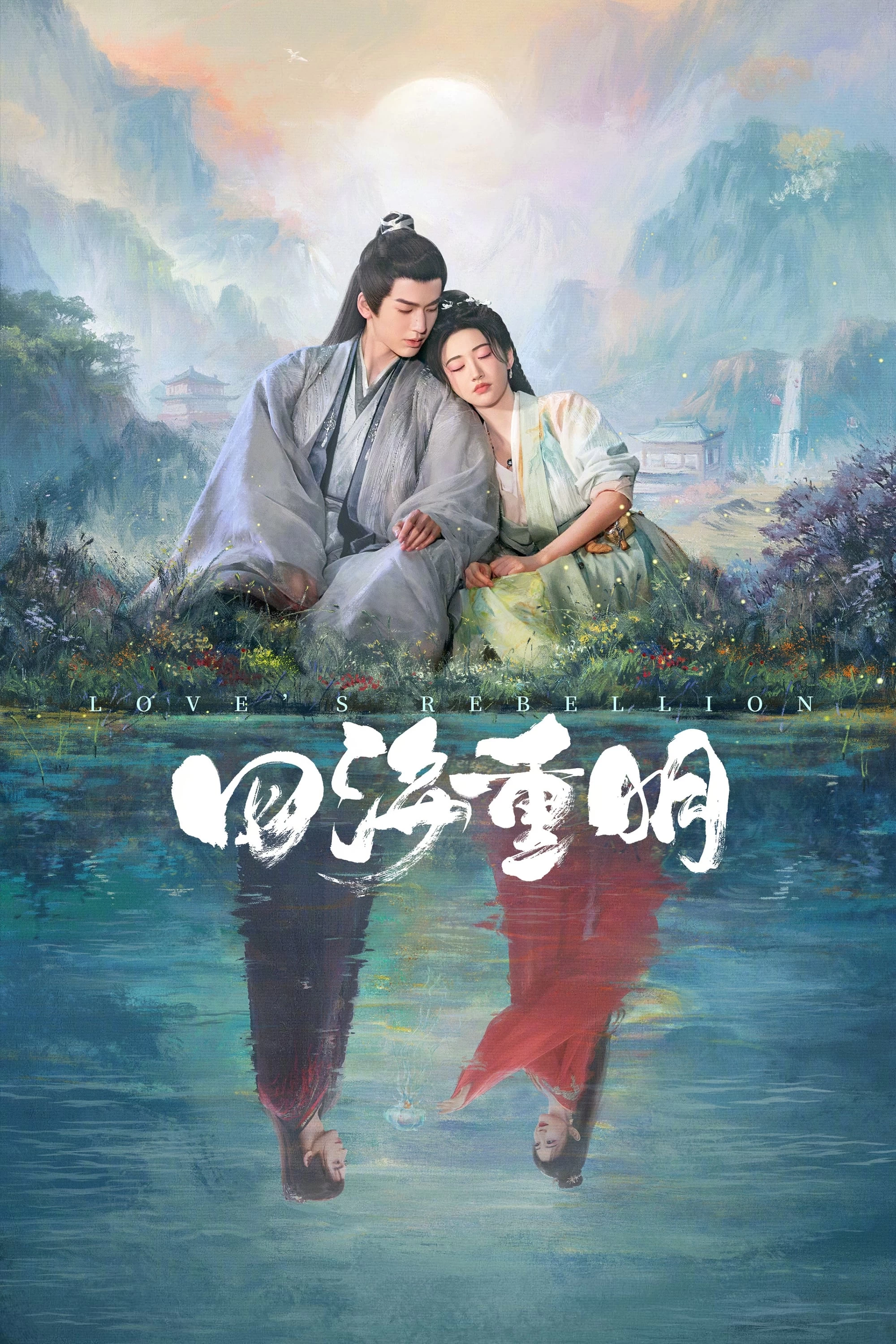 Xem phim Tứ Hải Trọng Minh - Love's Rebellion (2024)