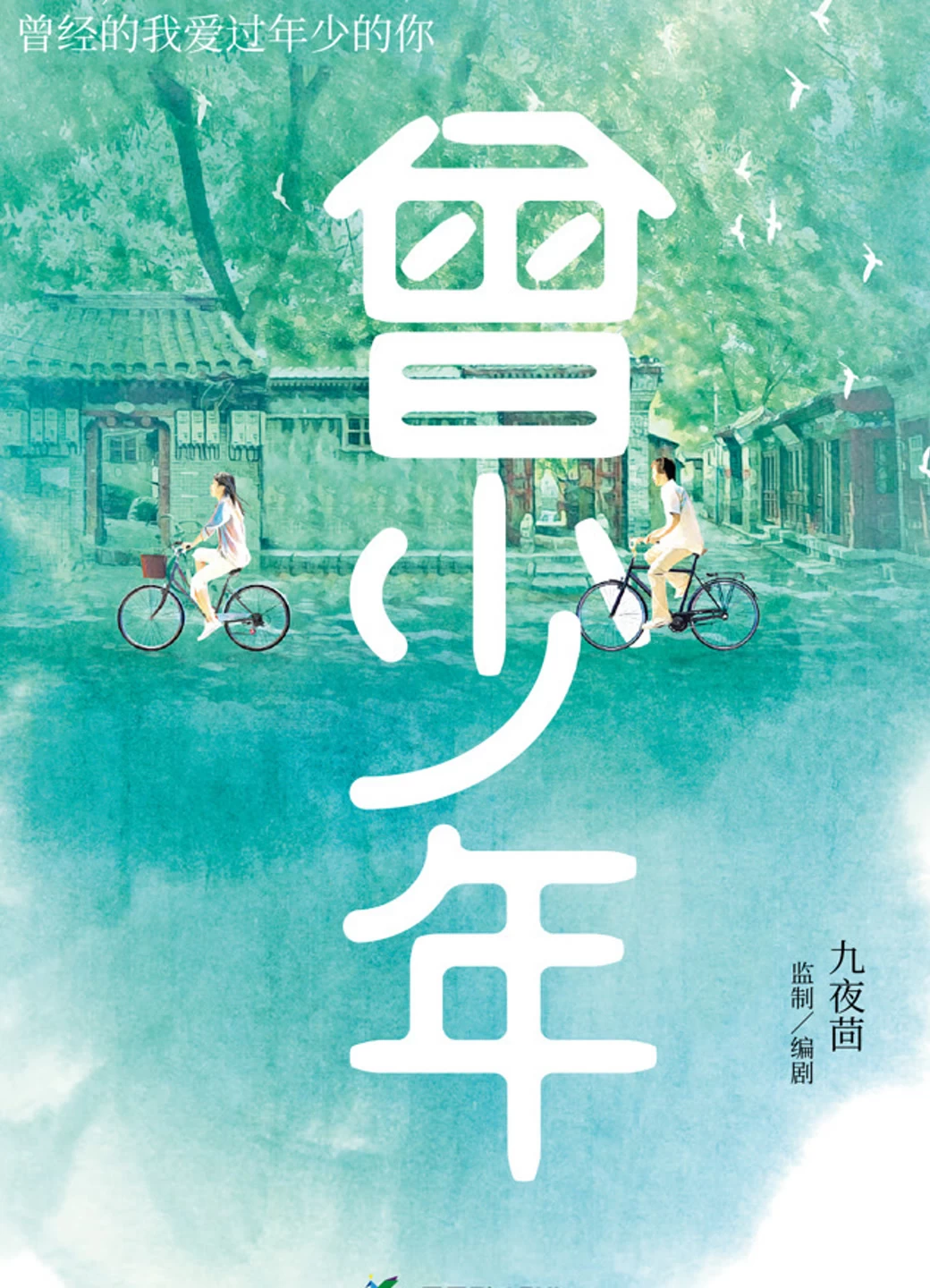 Xem phim Từng Là Thiếu Niên - Once And Forever (2023)