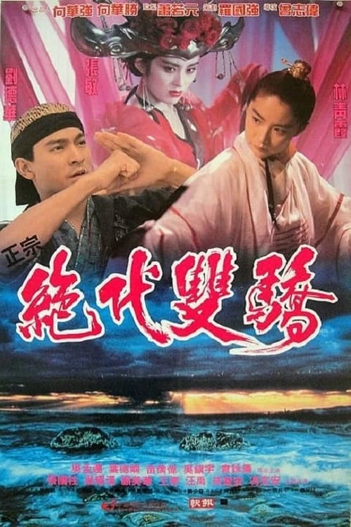 Xem phim Tuyệt Đại Song Kiêu - Handsome Siblings (1992)