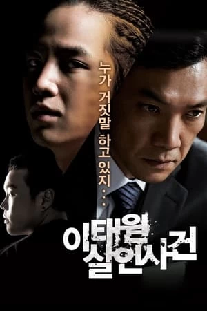 Xem phim Vụ Án Giết Người Tại Itaewon - The Case of Itaewon Homicide (2009)