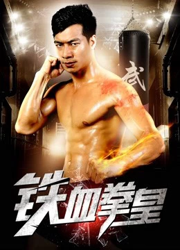 Xem phim Vua Quyền Anh Máu Sắt - The King Of Boxing (2017)