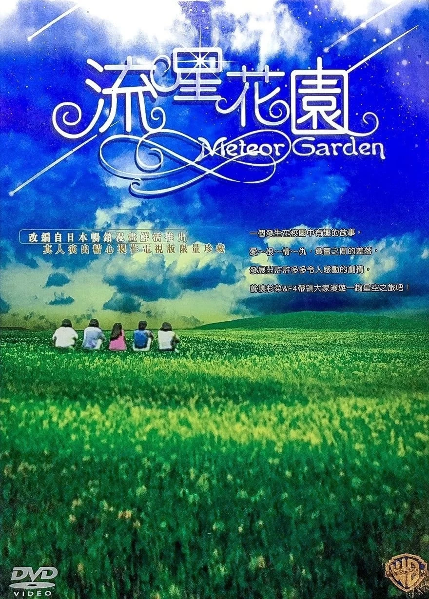 Xem phim Vườn Sao Băng (Phần 1) - Meteor Garden (Season 1) (2001)