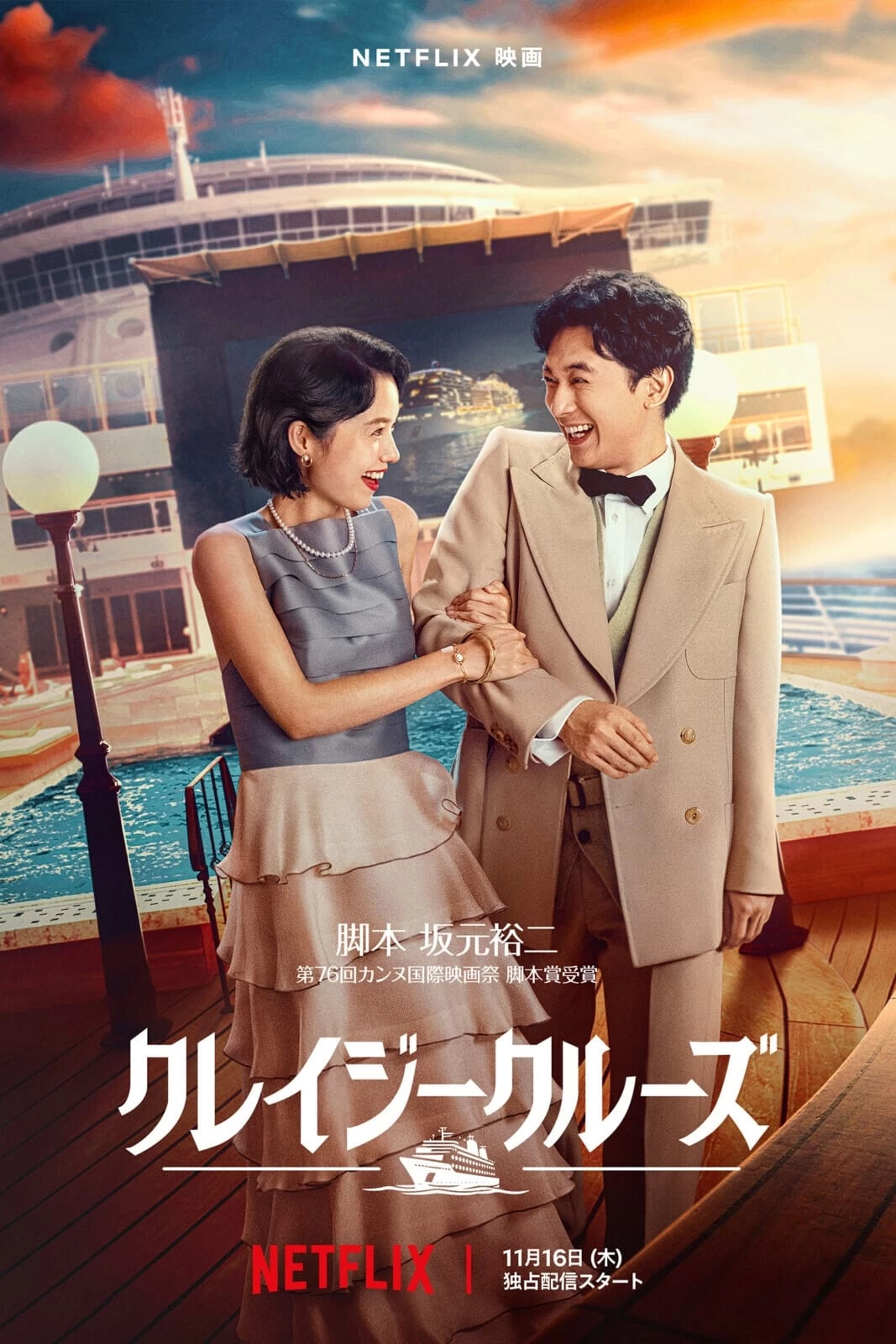 Xem phim Yêu Giữa Vùng Nước Dữ - In Love and Deep Water (2023)