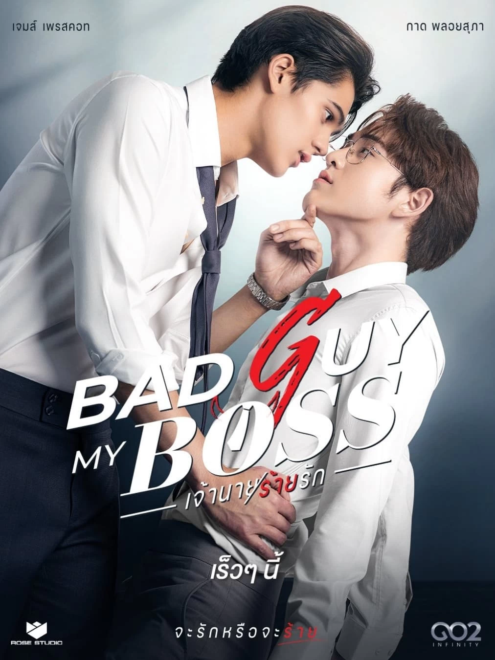 Xem phim Yêu Phải Gã Sếp Xấu Xa - Bad Guy My Boss (2024)